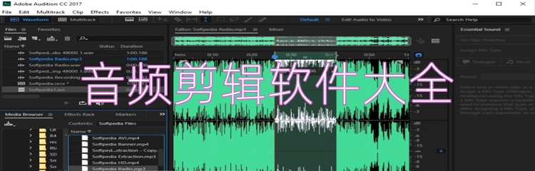 音频剪辑软件大全