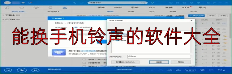 能换手机铃声的软件大全