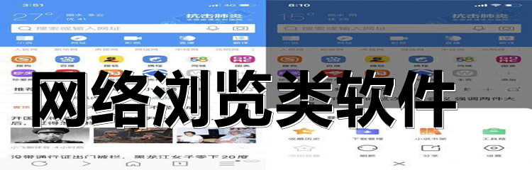网络浏览类软件