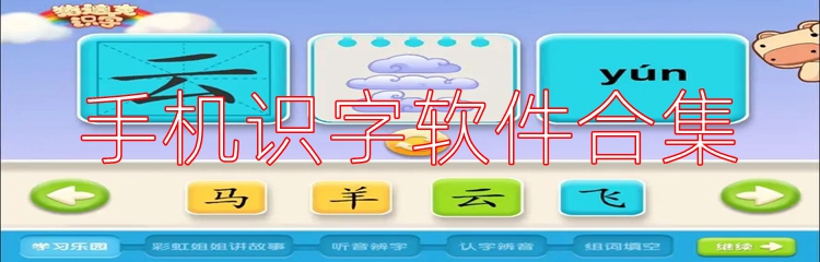 手机识字软件合集