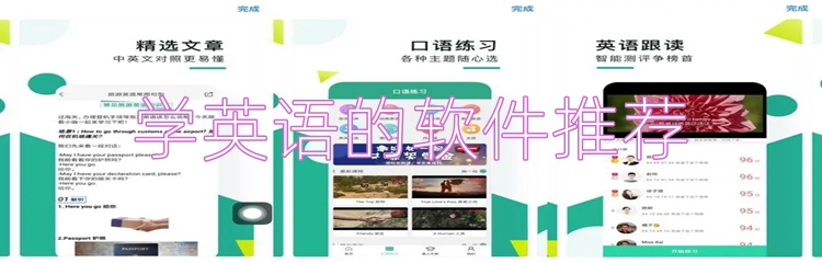 学英语的软件推荐