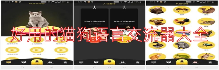 好用的猫狗语言交流器大全