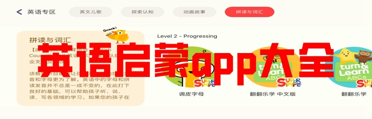 英语启蒙app大全