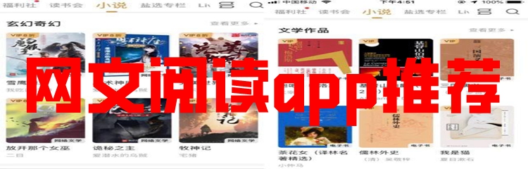 网文阅读app推荐