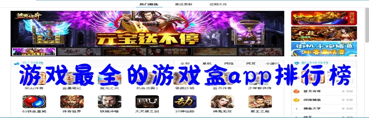 游戏最全的游戏盒app排行榜