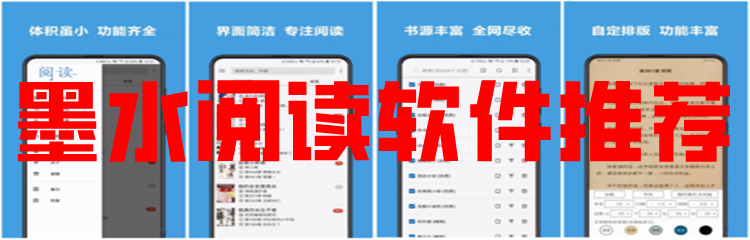 墨水阅读软件推荐