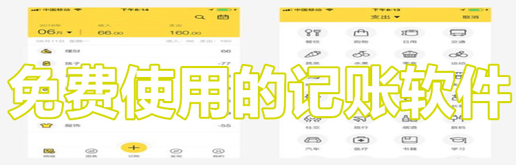 免费使用的记账软件