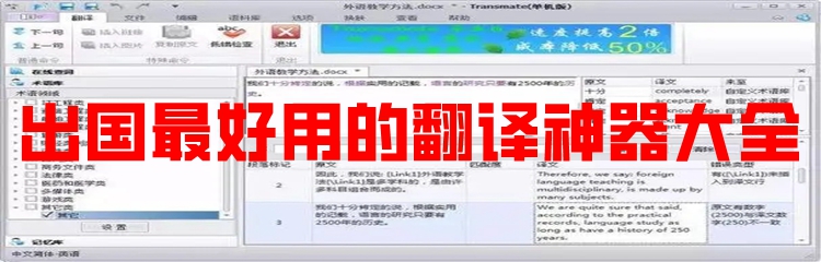 出国最好用的翻译神器大全