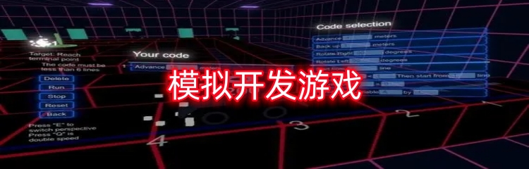 模拟开发游戏