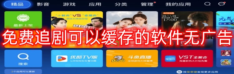 免费追剧可以缓存的软件无广告
