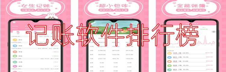 记账软件排行榜