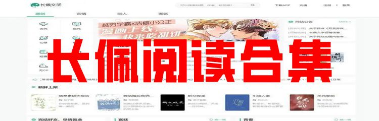 长佩阅读合集