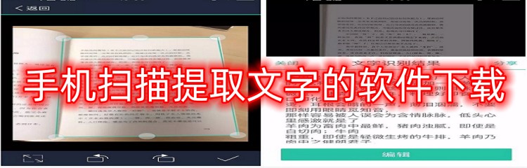手机扫描提取文字的软件下载