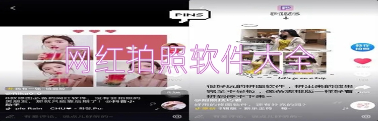 网红拍照软件大全