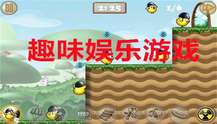 趣味娱乐游戏