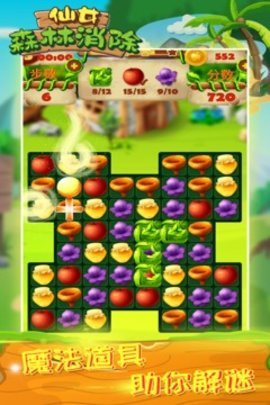 仙女森林消除 仙女森林消除