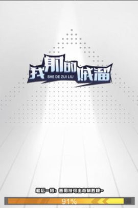 我射的贼溜