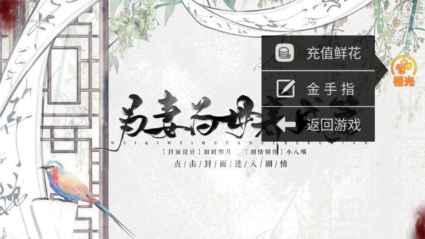 为妻为母养成版破解版