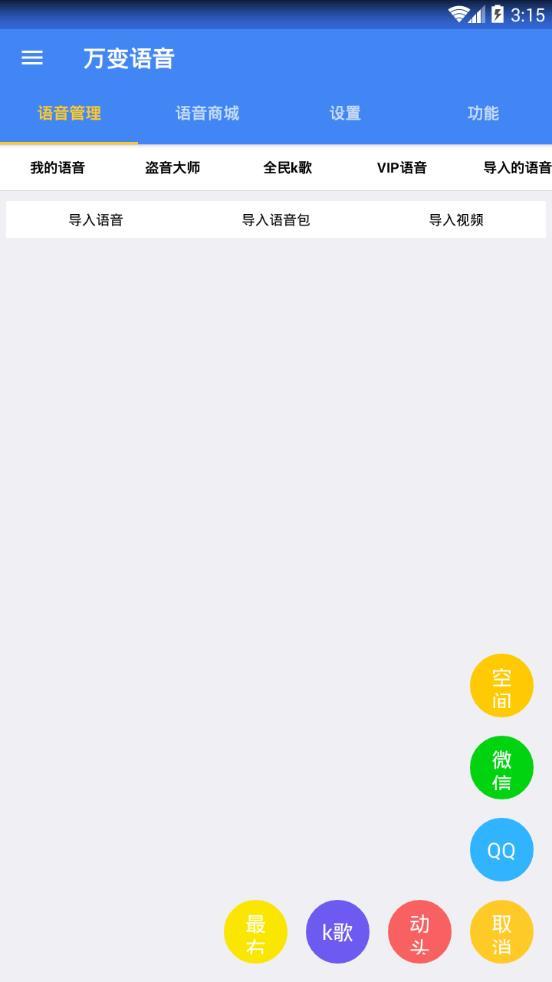 万变语音最新破解版2020