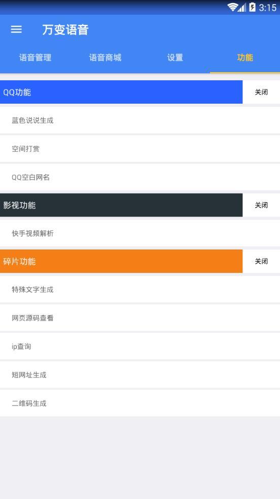 万变语音最新破解版2020