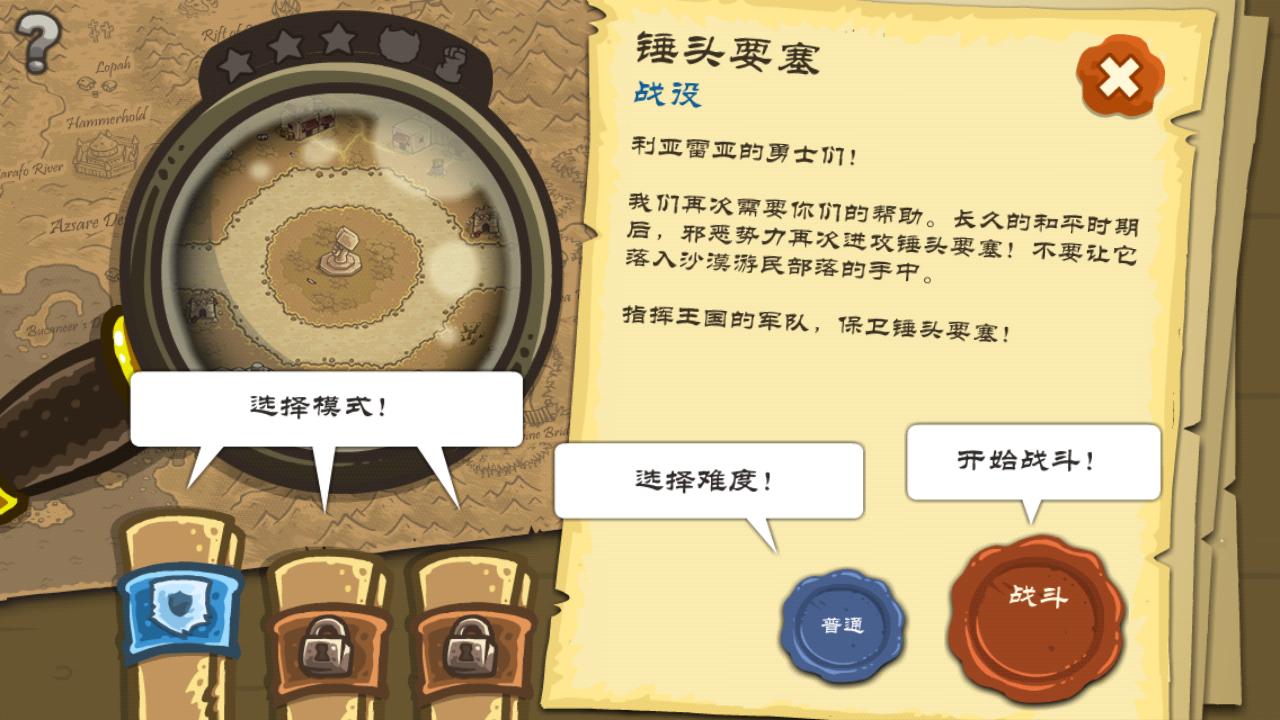 王国保卫战2前线汉化版