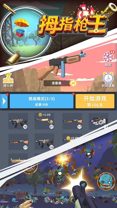 拇指枪王破解版下载安装 拇指枪王破解版下载安装