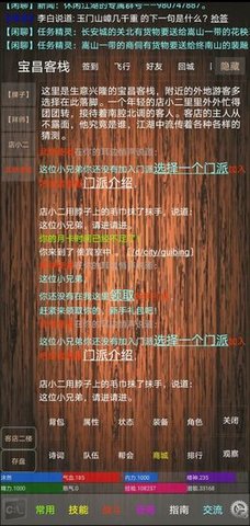 休闲江湖文字