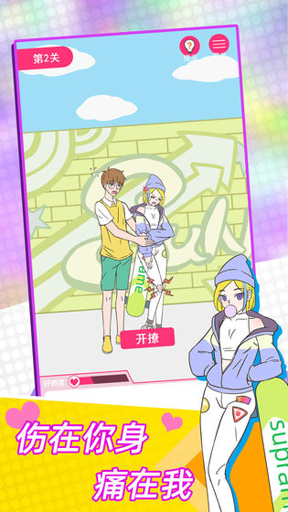 这周日有空吗破解版