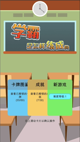 我儿子学霸游戏