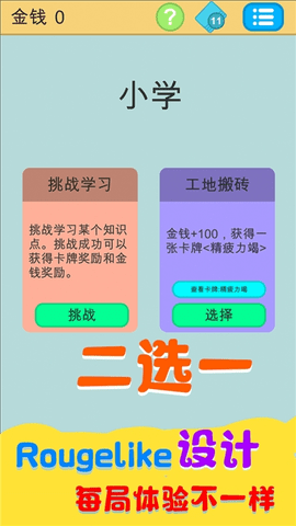 我儿子学霸游戏