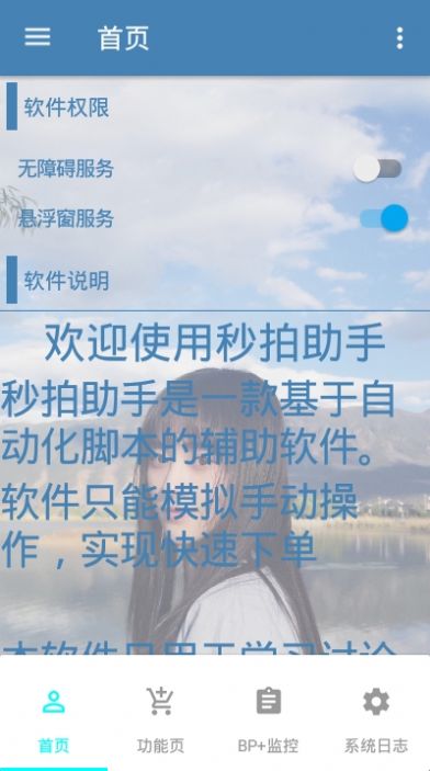抢拍助手