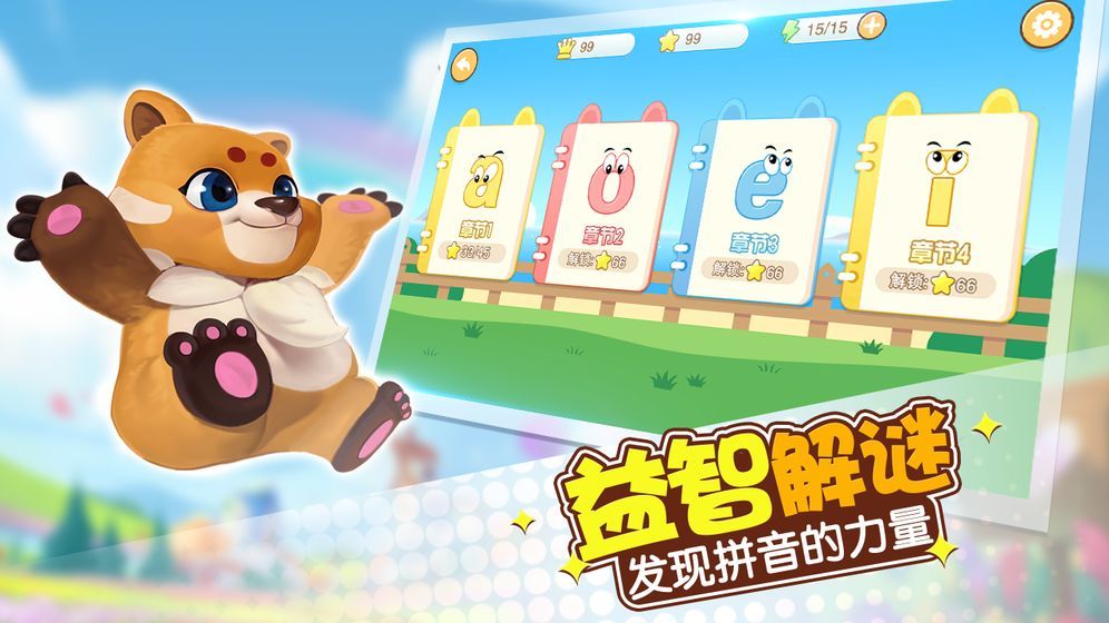 玩转拼音官方版游戏 玩转拼音官方版游戏