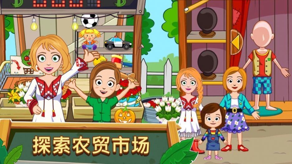 我的城镇农场官方版