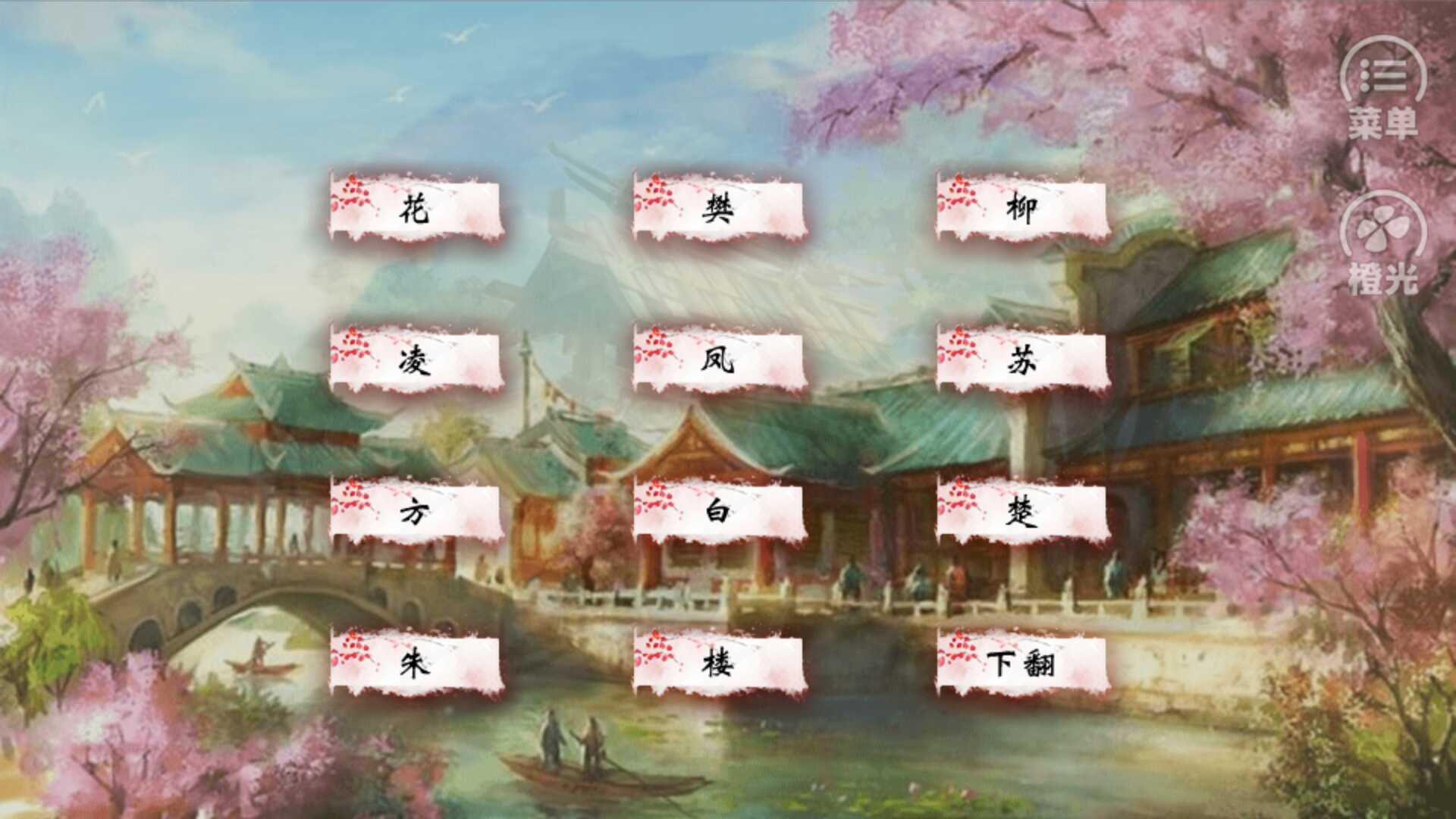 世家本纪破解版