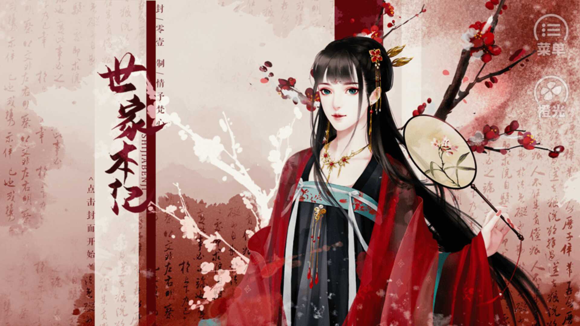 世家本纪破解版