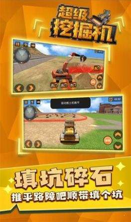 超级挖掘机官方版 超级挖掘机官方版