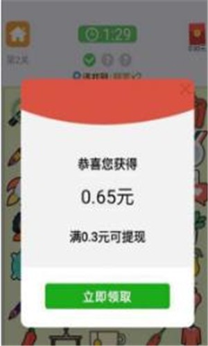 开心找东西红包版下载安装