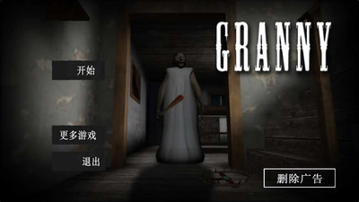 恐怖奶奶1.7