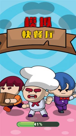 模拟快餐厅无敌破解版