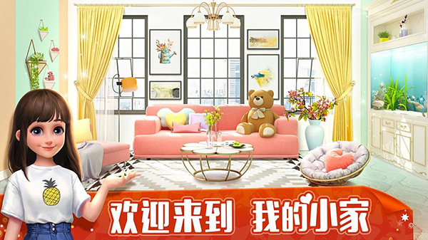 我的小家破解版下载安装 我的小家破解版下载安装