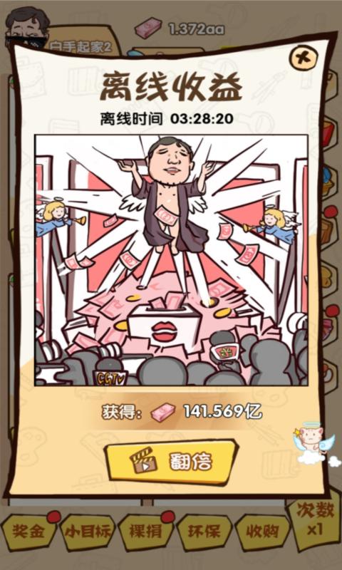 乌龙大首富破解版