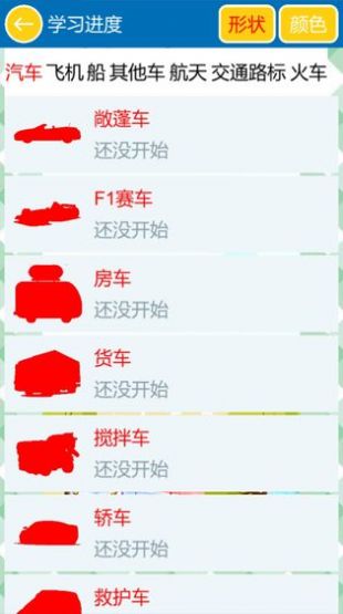 学交通工具和颜色