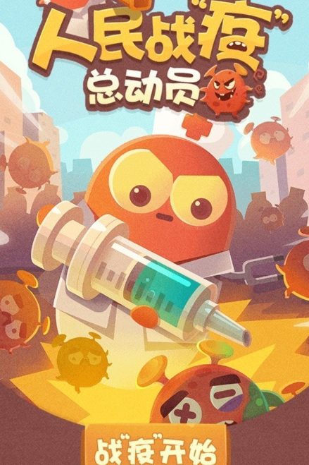 人民战疫总动员