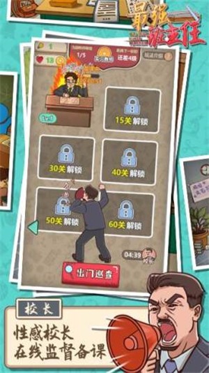 最强班主任模拟器(攻略)下载