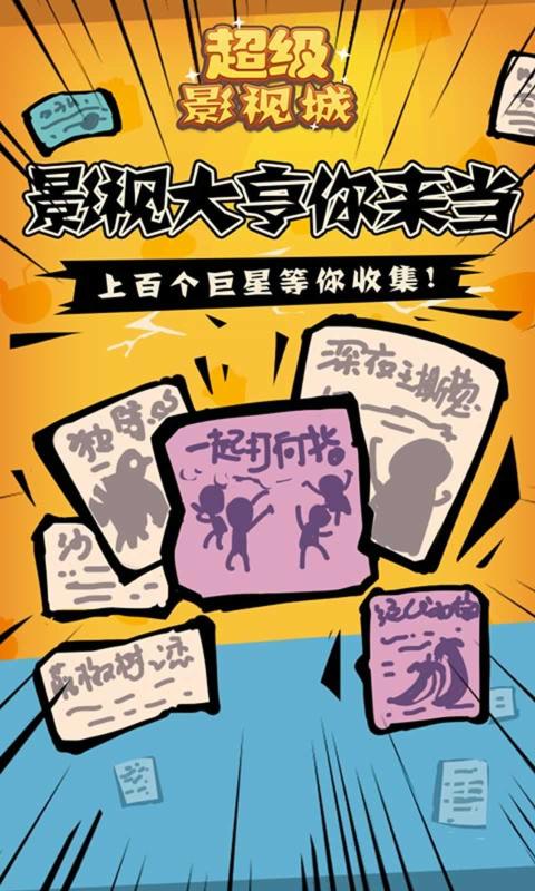 超级影视城破解版