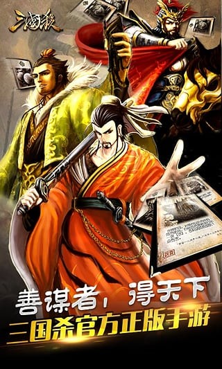 三国杀官网版下载