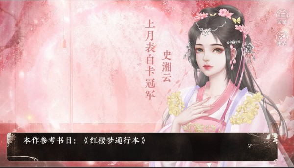 拯救十二钗
