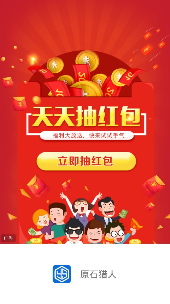 原石猎人 原石猎人