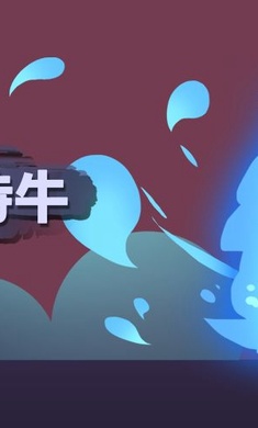 我功夫特牛破解版