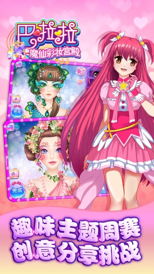 巴啦啦海莹堡魔仙游戏下载